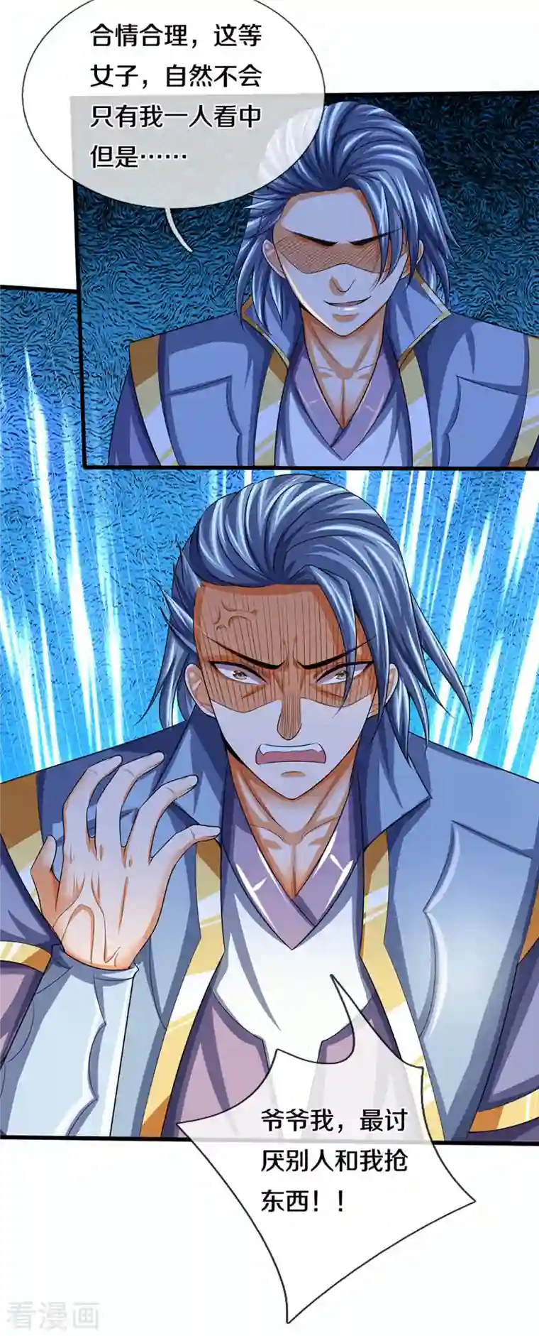 神武天尊第341话 抢女人？