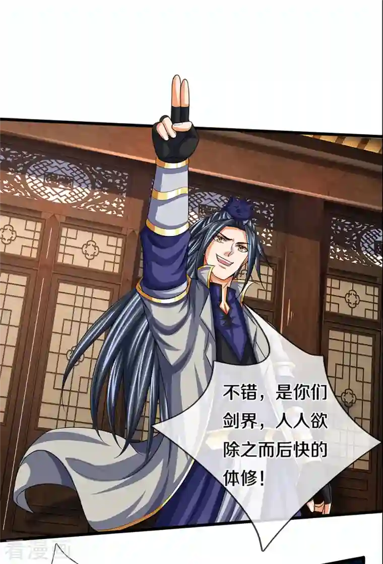 神武天尊第341话 抢女人？