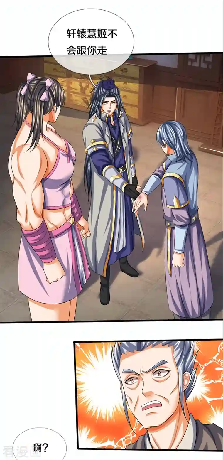 神武天尊第341话 抢女人？