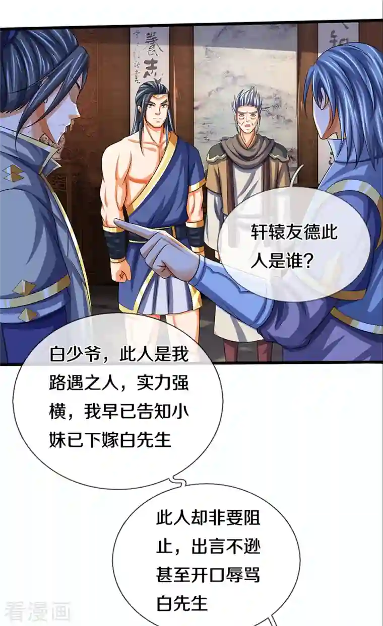 神武天尊第341话 抢女人？