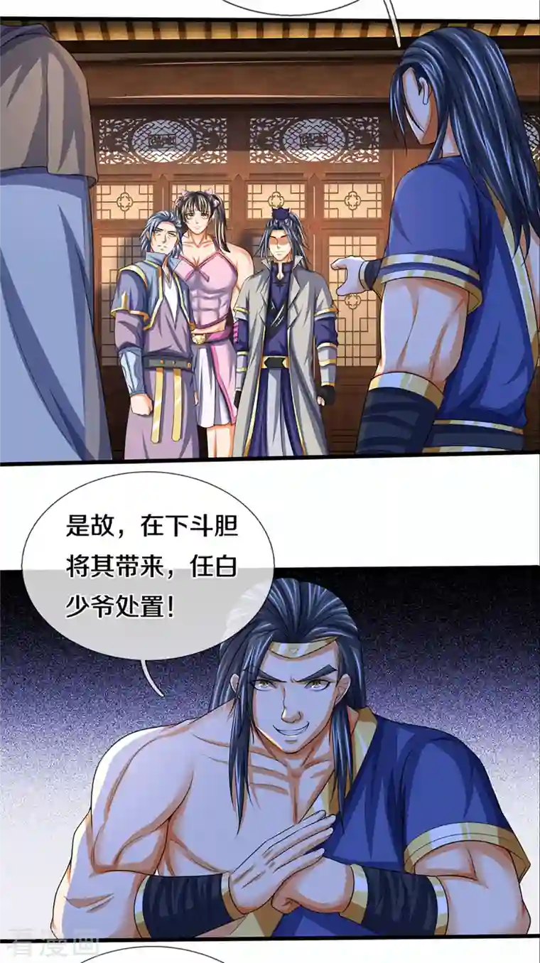 神武天尊第341话 抢女人？