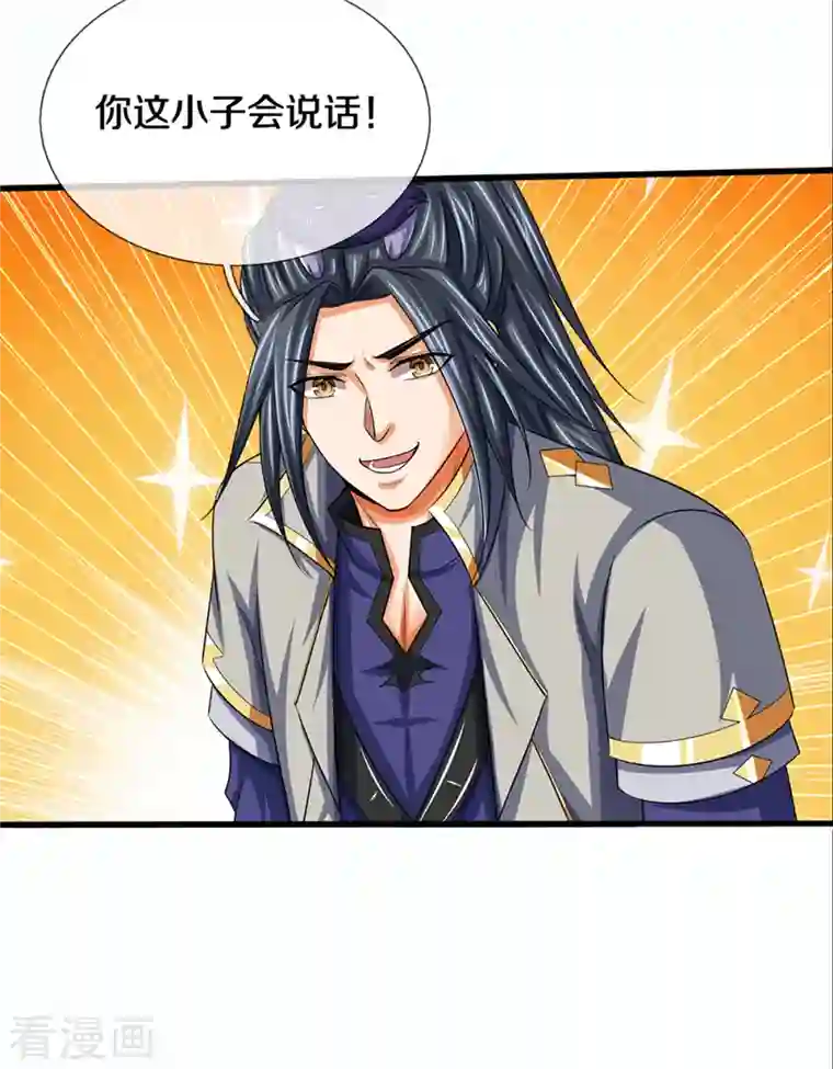 神武天尊第341话 抢女人？