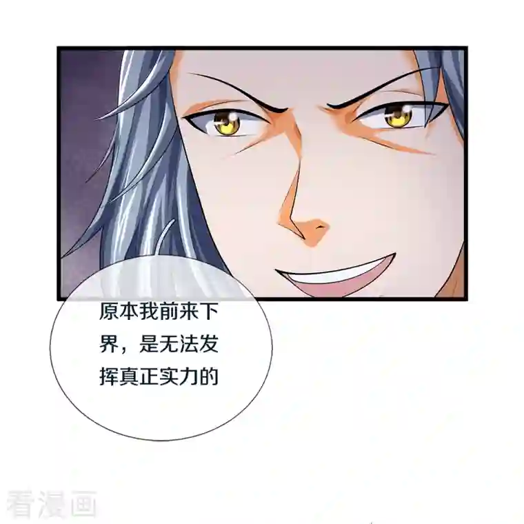 神武天尊第342话 仙台之力