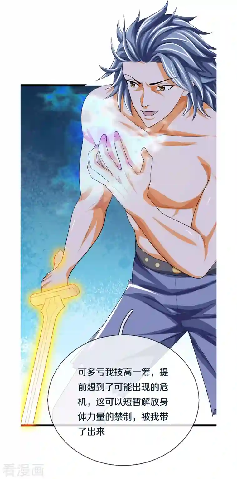 神武天尊第342话 仙台之力