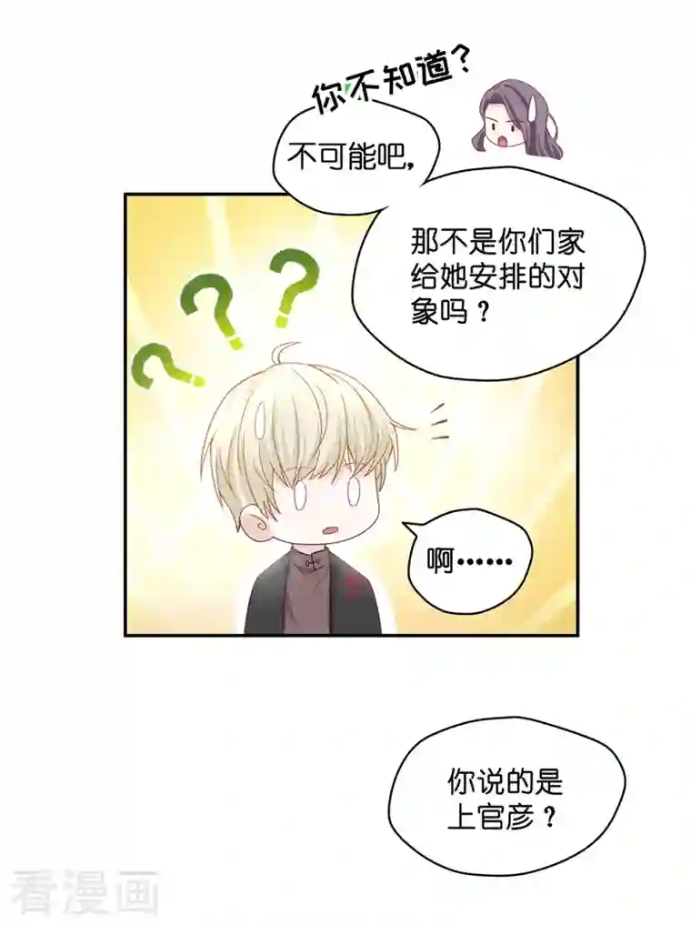 我家千金又在揍人第89话 心中的花2