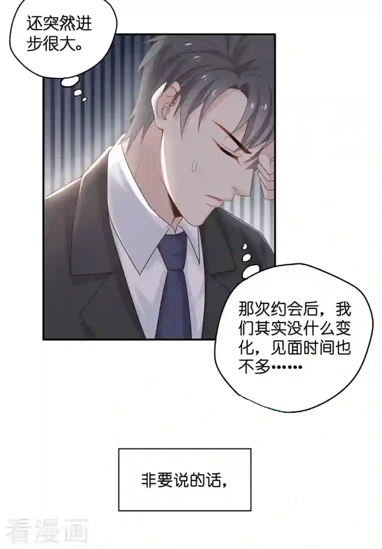 我家千金又在揍人第89话 心中的花2
