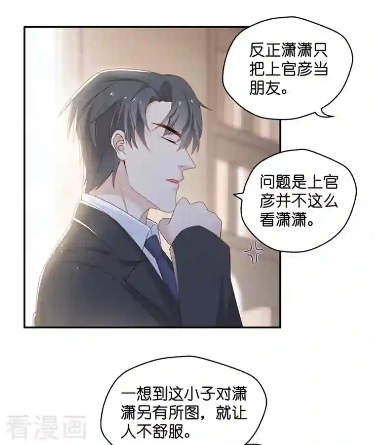 我家千金又在揍人第89话 心中的花2