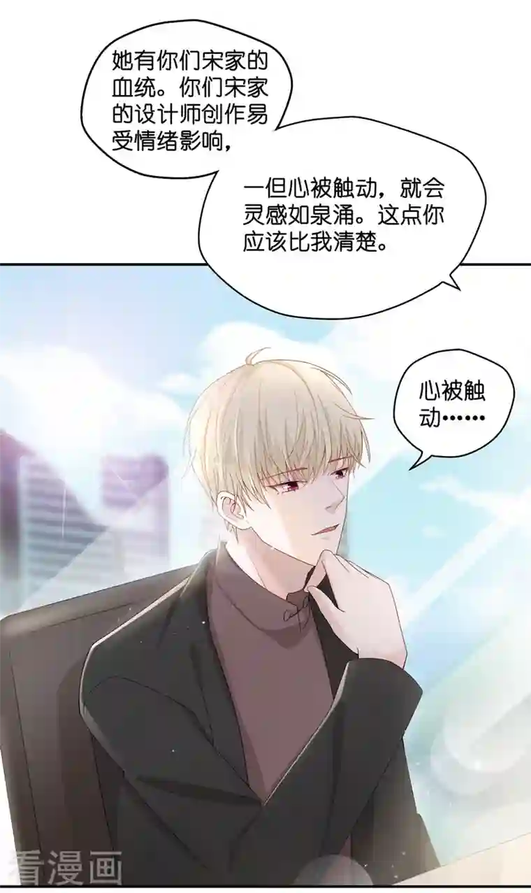 我家千金又在揍人第89话 心中的花2