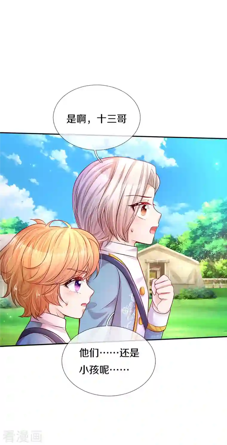 某天成为王的女儿第326话 坏人出现