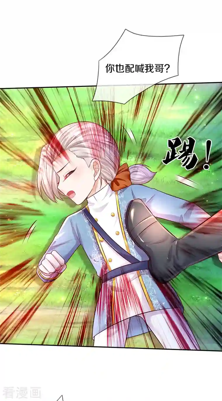 某天成为王的女儿第326话 坏人出现