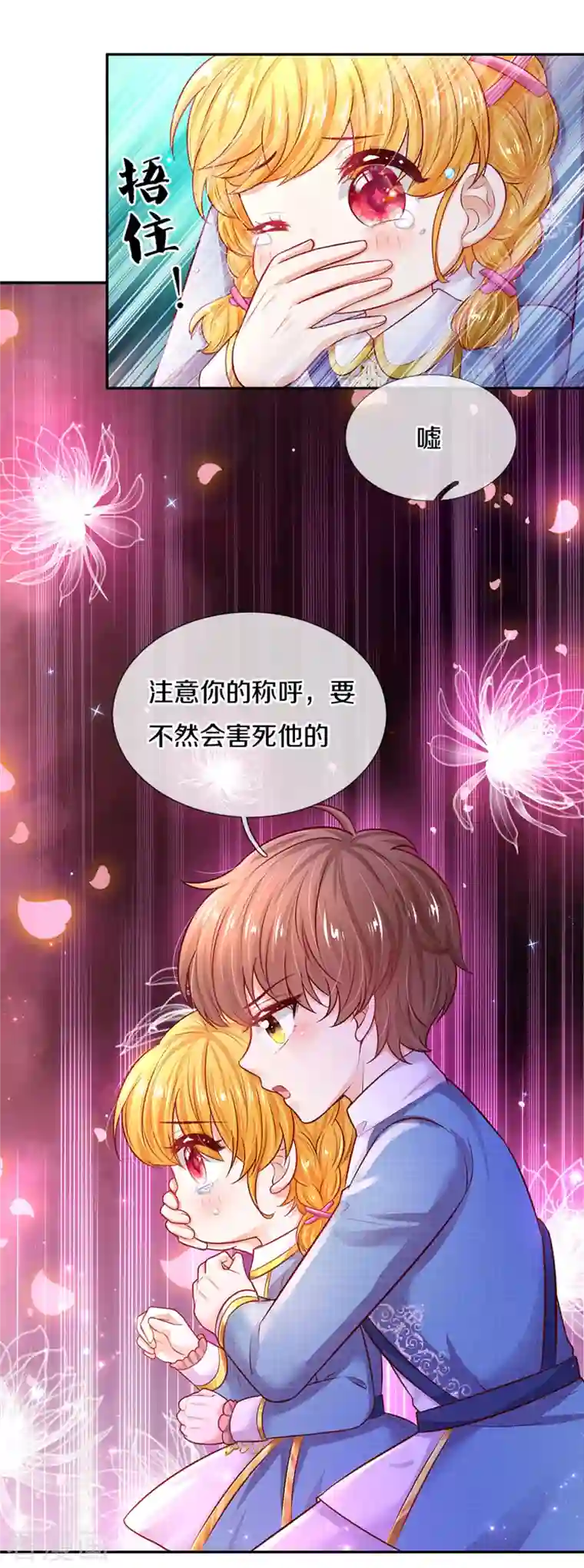 某天成为王的女儿第326话 坏人出现