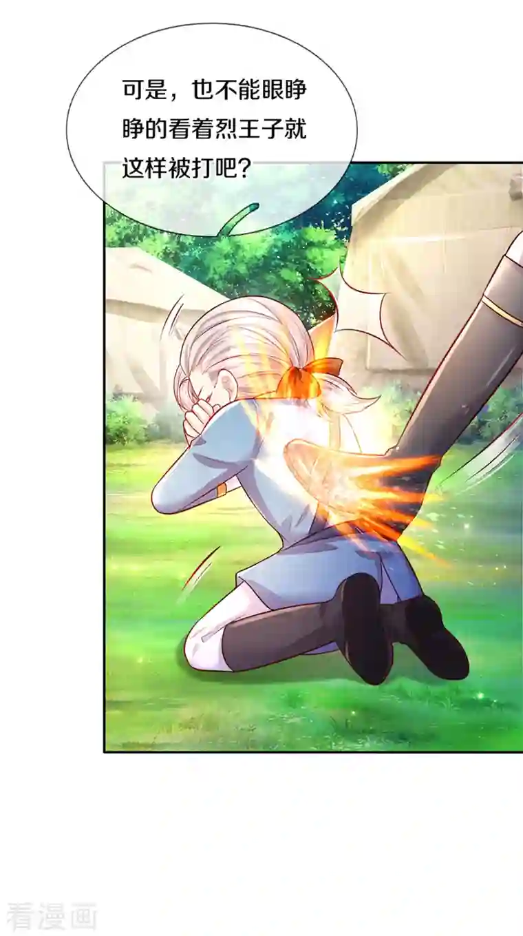 某天成为王的女儿第326话 坏人出现