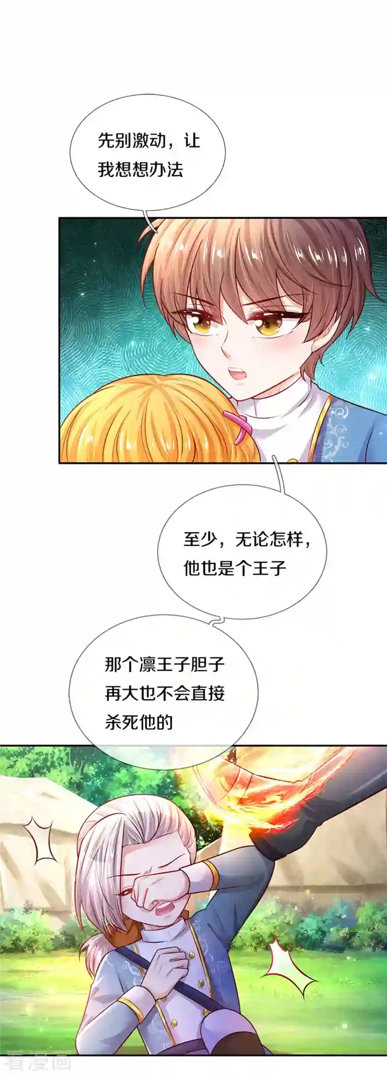 某天成为王的女儿第326话 坏人出现