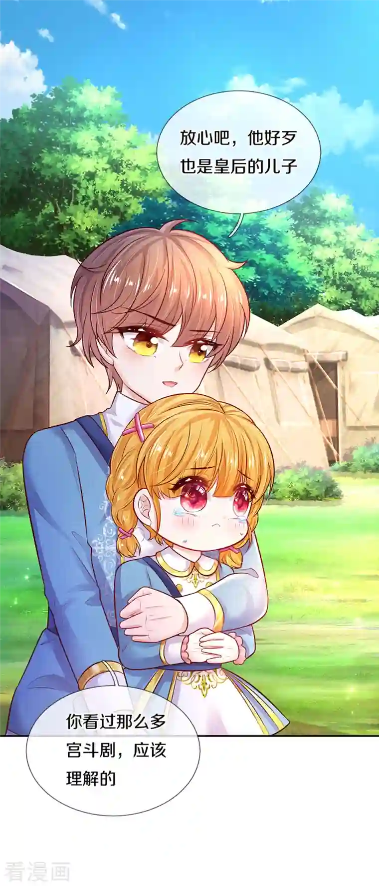 某天成为王的女儿第326话 坏人出现