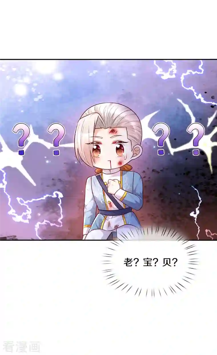 某天成为王的女儿第327话 捧在手心的老宝贝