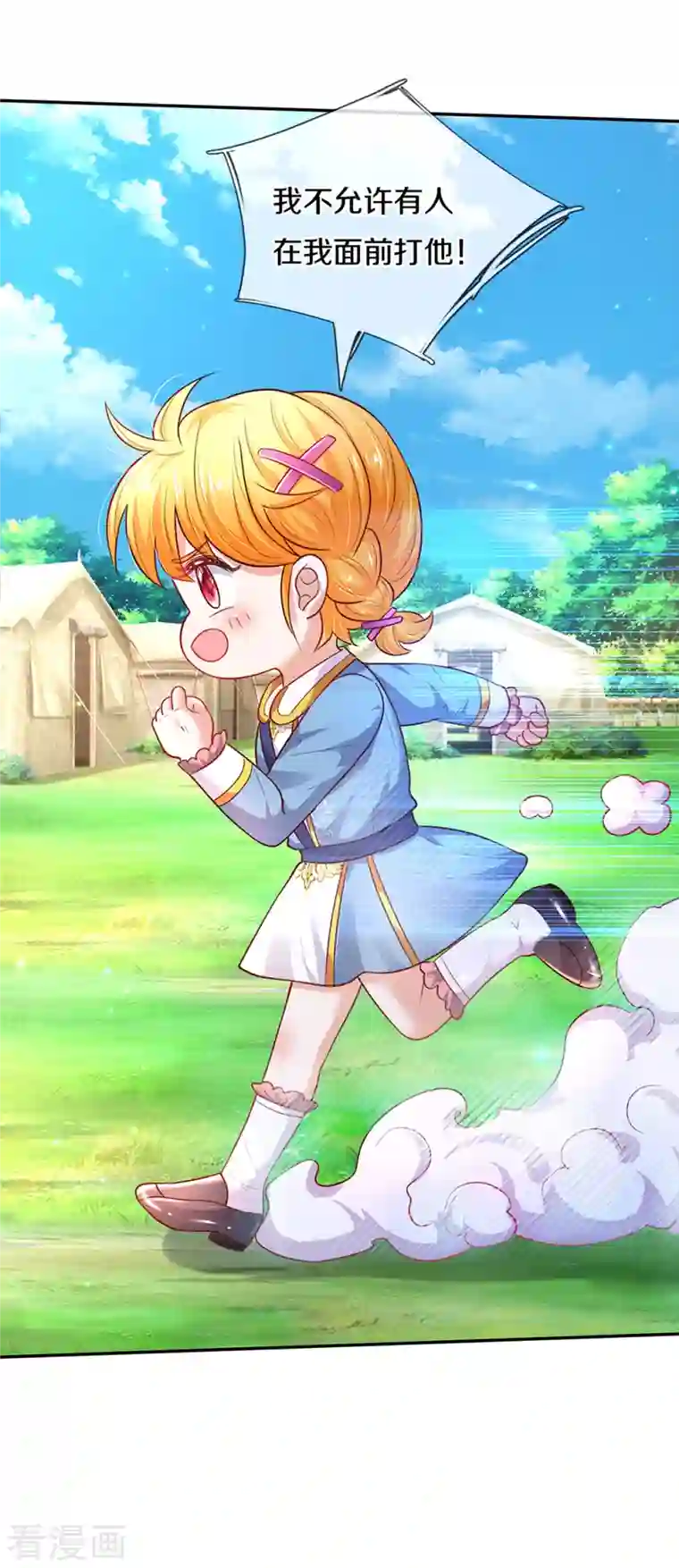 某天成为王的女儿第327话 捧在手心的老宝贝