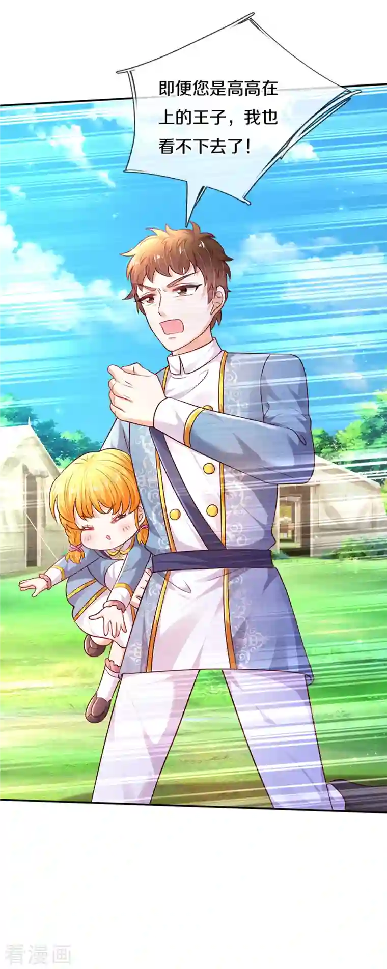 某天成为王的女儿第327话 捧在手心的老宝贝