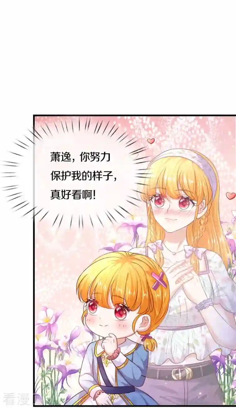 某天成为王的女儿第327话 捧在手心的老宝贝