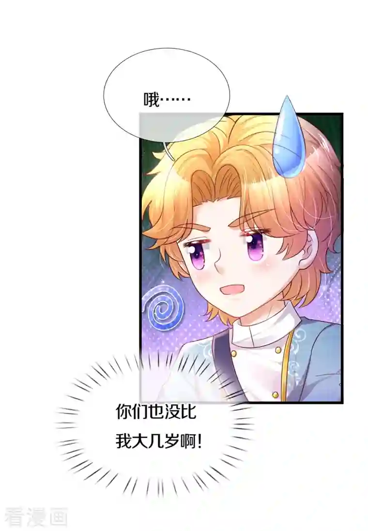 某天成为王的女儿第327话 捧在手心的老宝贝