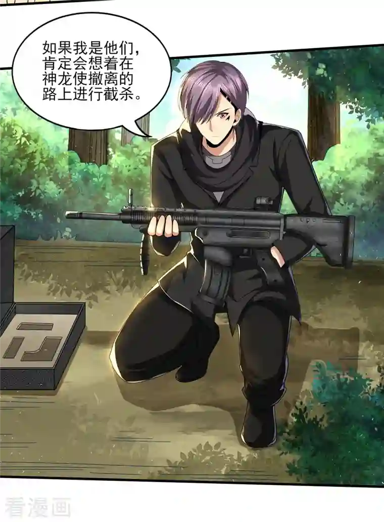 医武至尊第309话 最佳狙击位置