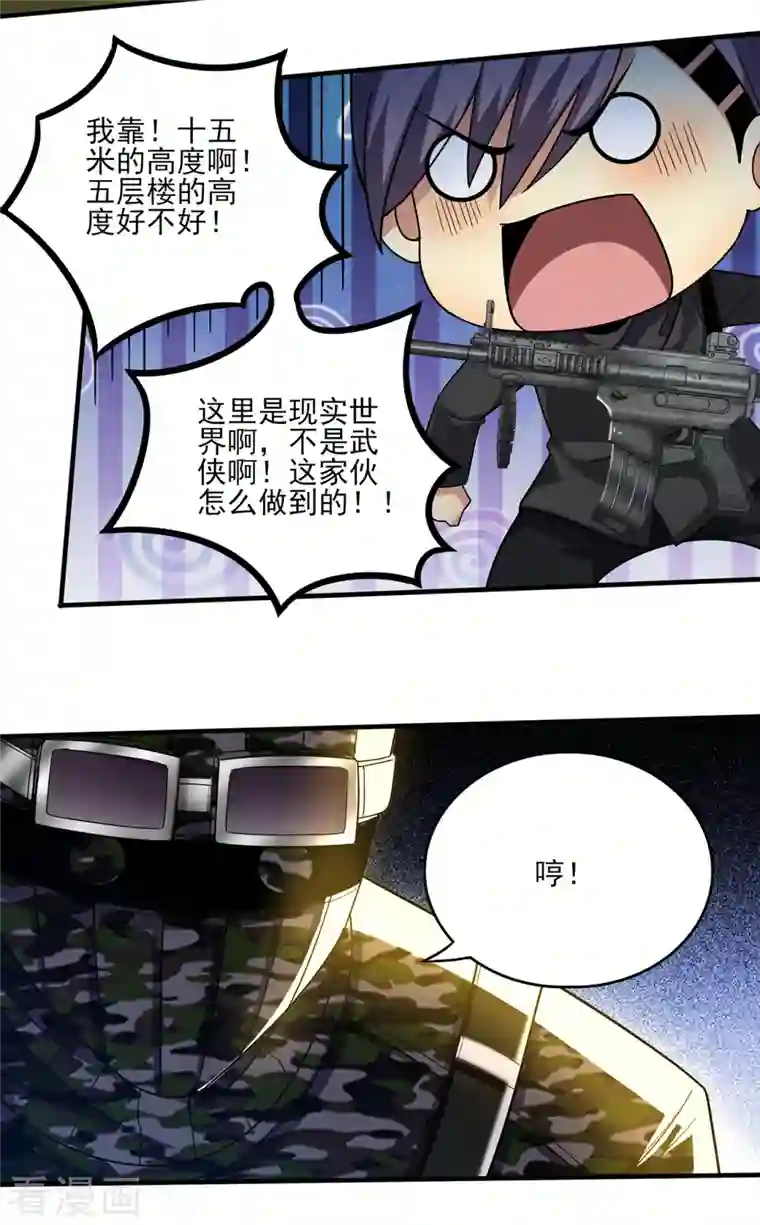 医武至尊第309话 最佳狙击位置