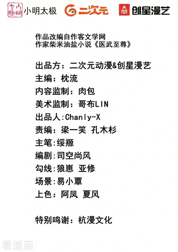 医武至尊第310话 致命回马枪