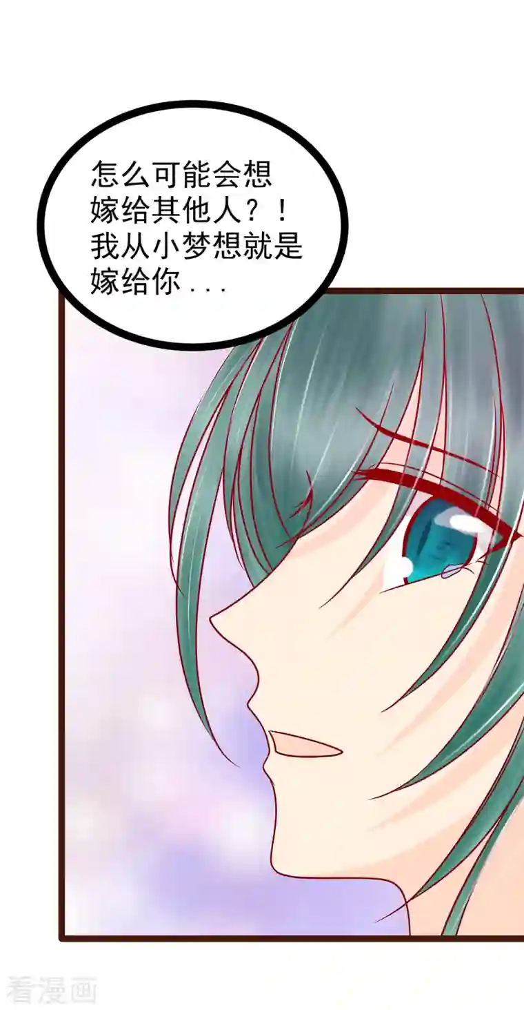 霸道冥王恋上她第127话 我就是你老公！