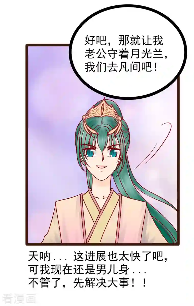 霸道冥王恋上她第127话 我就是你老公！