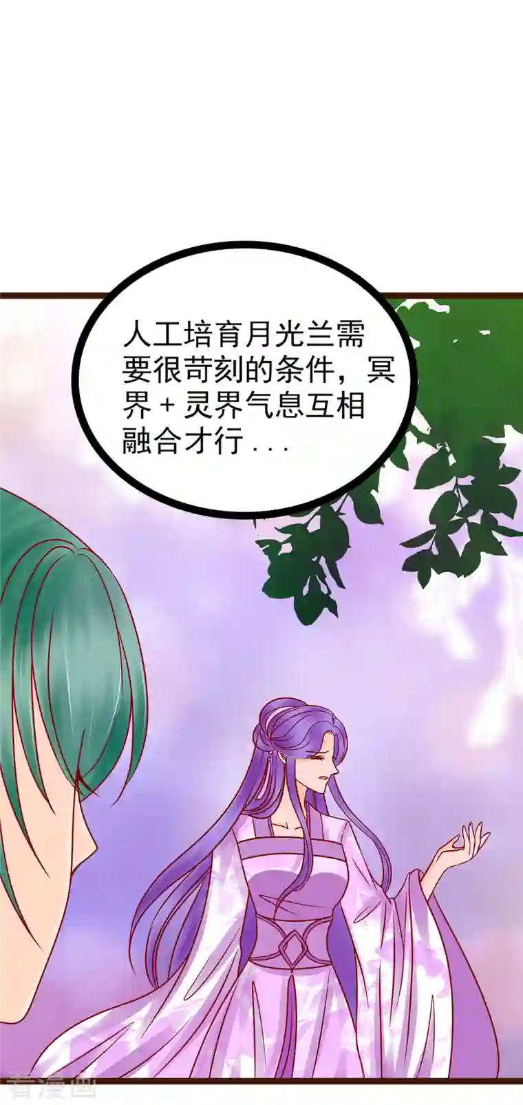 霸道冥王恋上她第127话 我就是你老公！