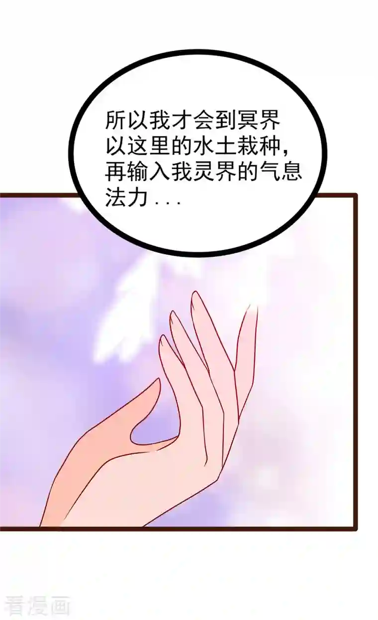 霸道冥王恋上她第127话 我就是你老公！