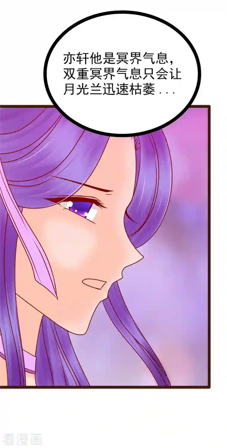 霸道冥王恋上她第127话 我就是你老公！