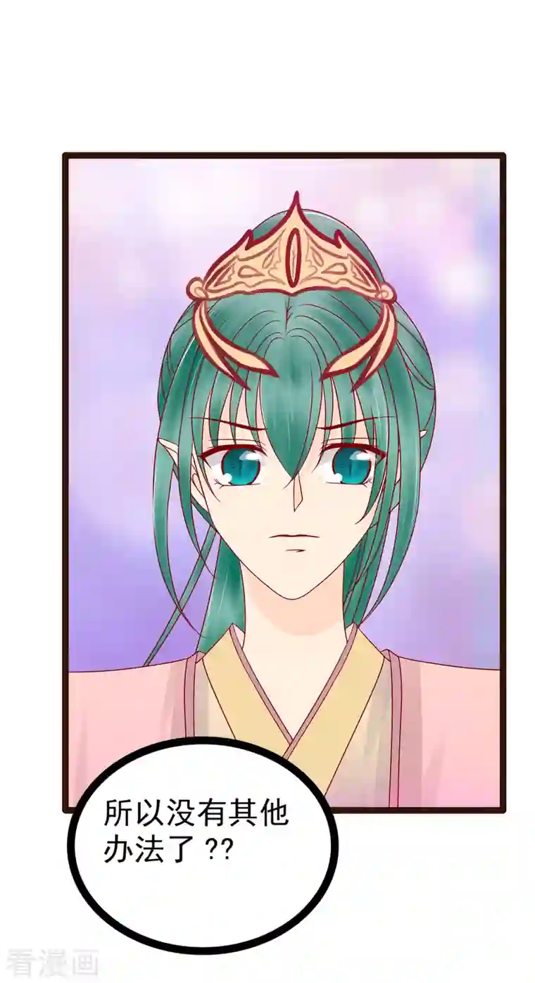 霸道冥王恋上她第127话 我就是你老公！