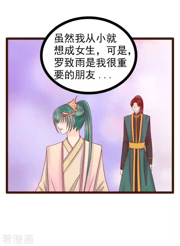 霸道冥王恋上她第127话 我就是你老公！