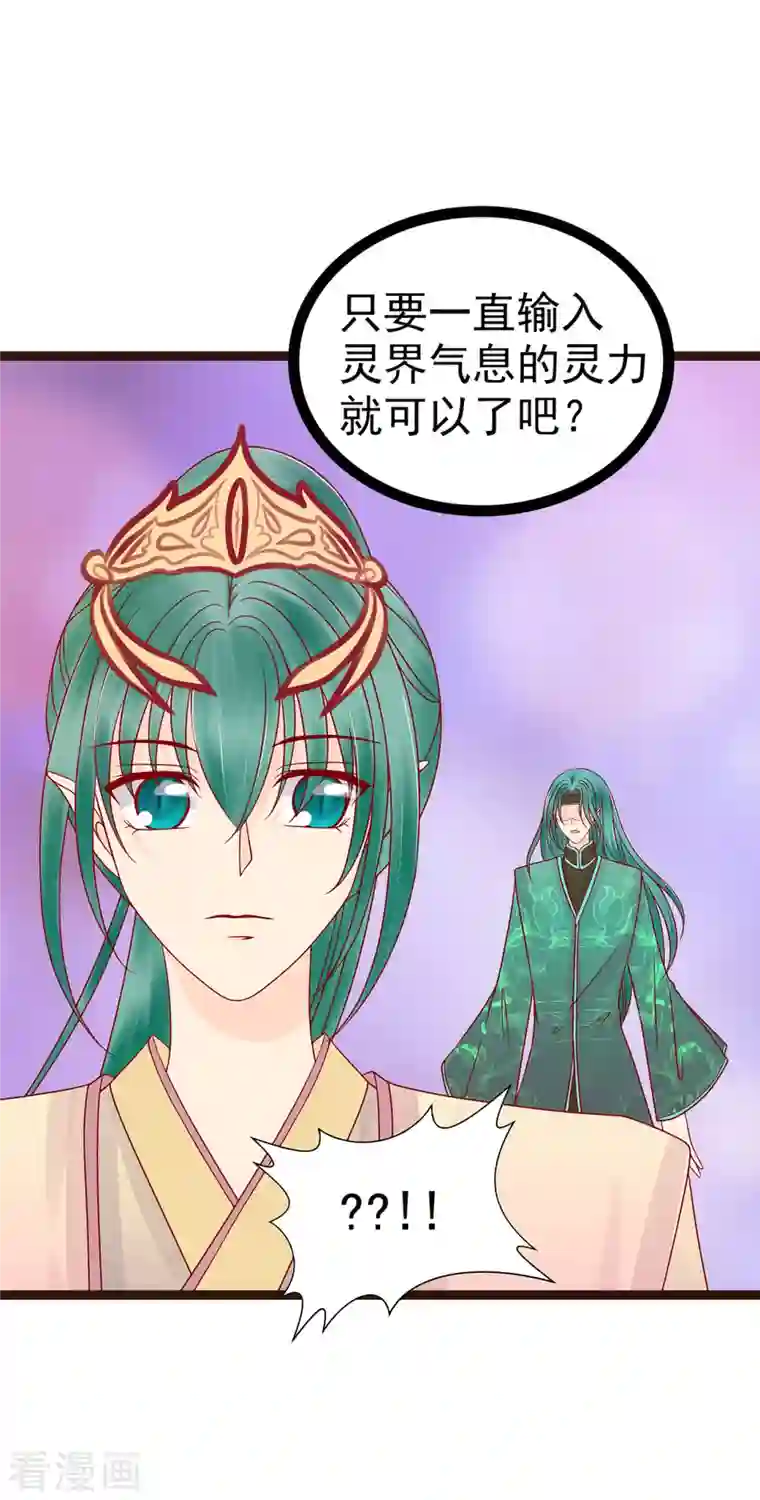 霸道冥王恋上她第127话 我就是你老公！