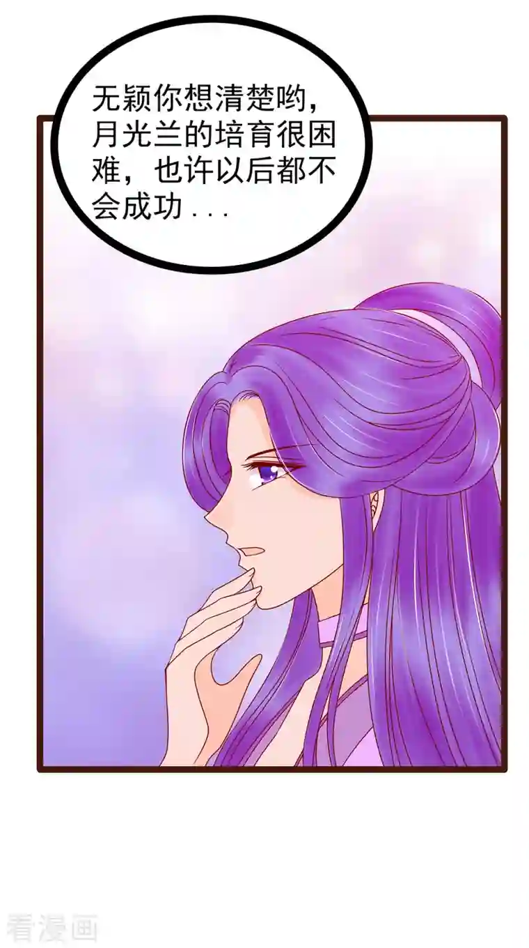 霸道冥王恋上她第127话 我就是你老公！