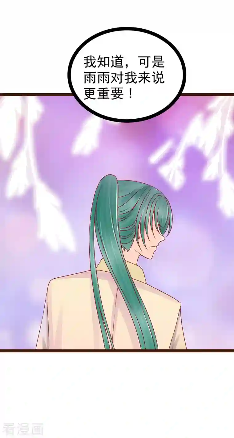 霸道冥王恋上她第127话 我就是你老公！