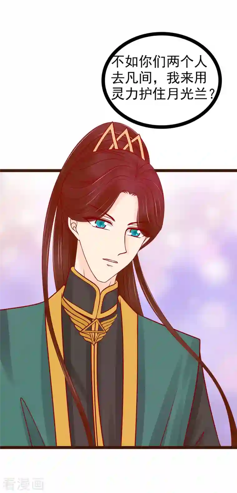 霸道冥王恋上她第127话 我就是你老公！