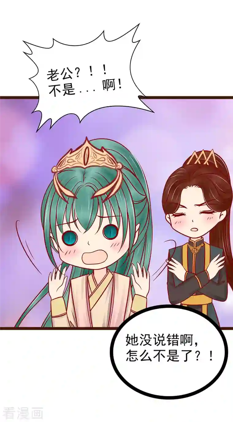 霸道冥王恋上她第127话 我就是你老公！