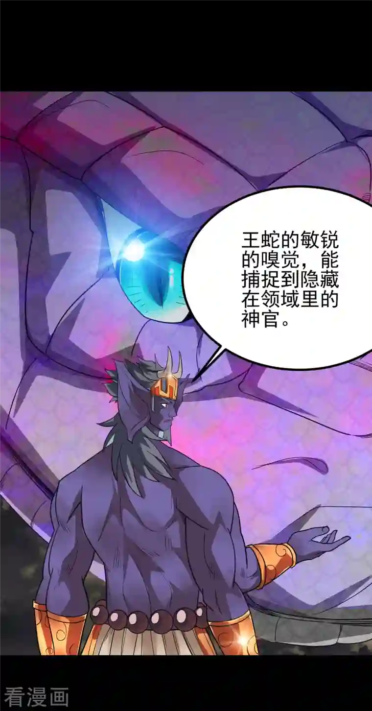 地府我开的第706话 王蛇