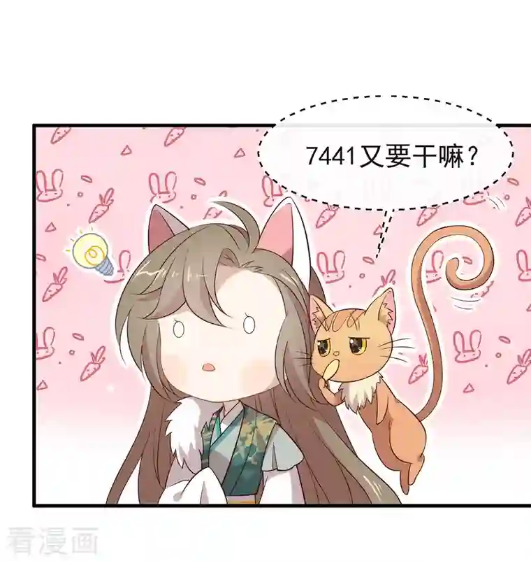 我与玛丽苏女主抢男友第142话 想不想过二人世界？