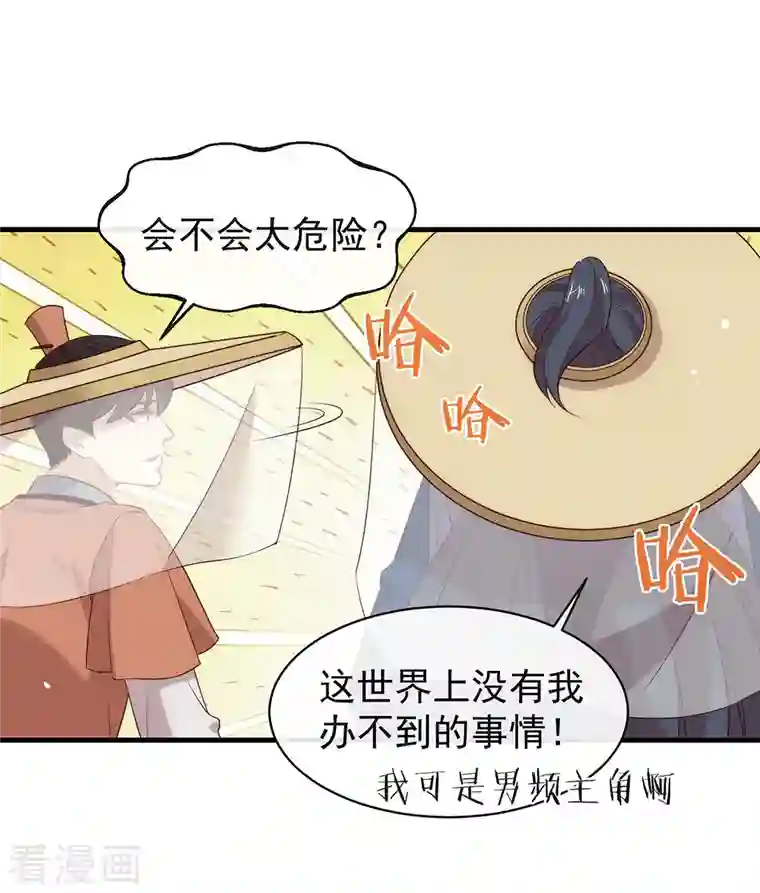 我与玛丽苏女主抢男友第142话 想不想过二人世界？