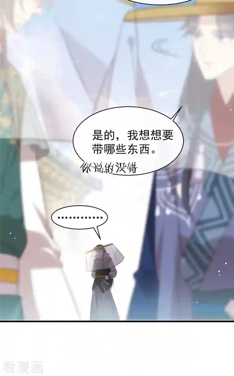 我与玛丽苏女主抢男友第142话 想不想过二人世界？