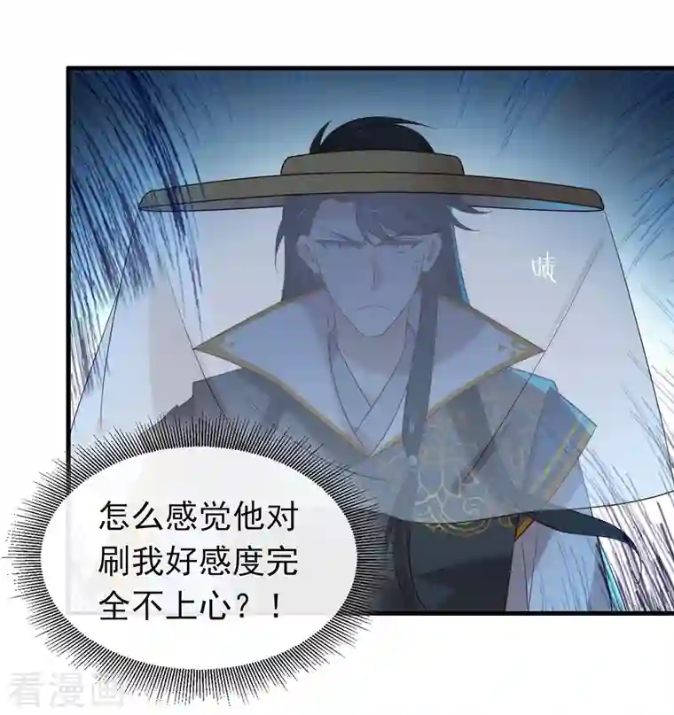 我与玛丽苏女主抢男友第142话 想不想过二人世界？