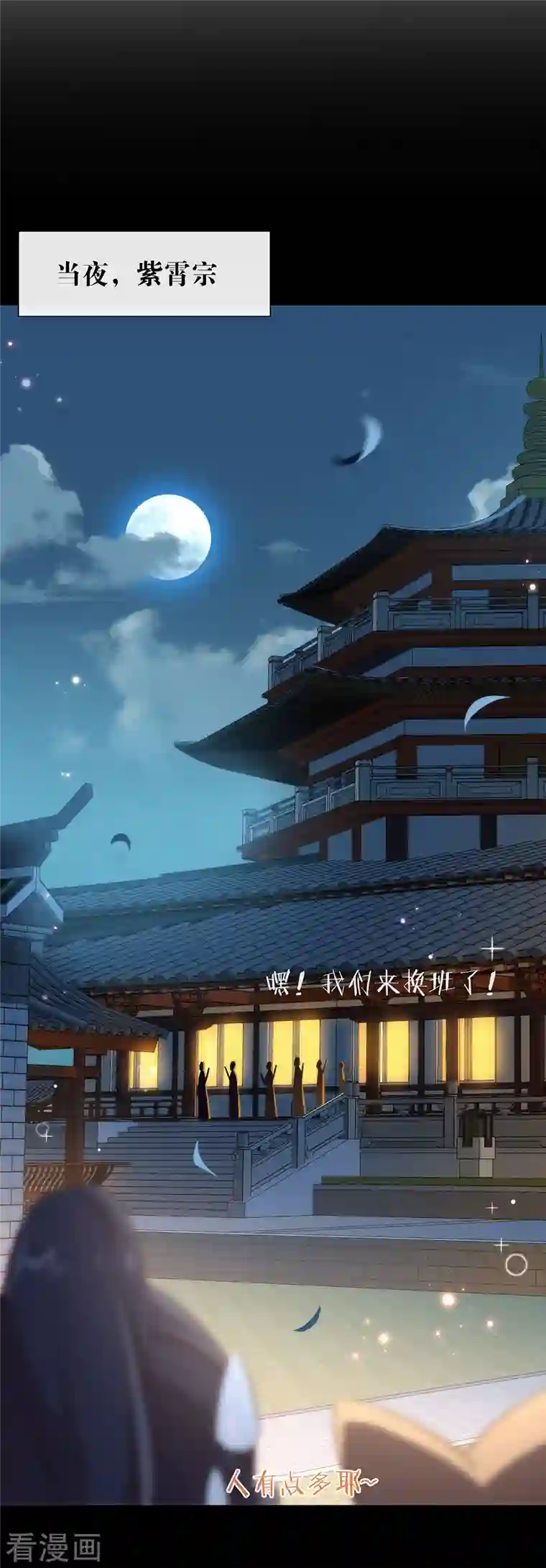 我与玛丽苏女主抢男友第142话 想不想过二人世界？