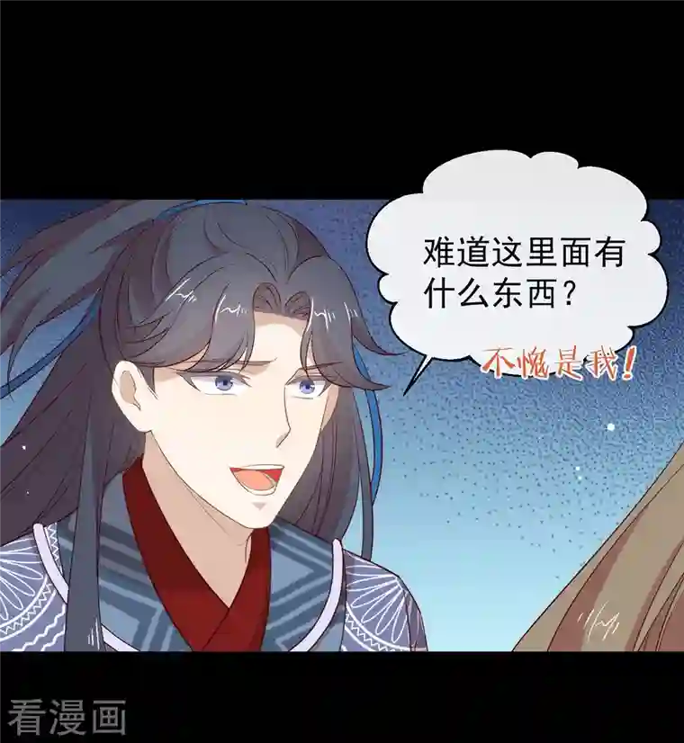 我与玛丽苏女主抢男友第142话 想不想过二人世界？