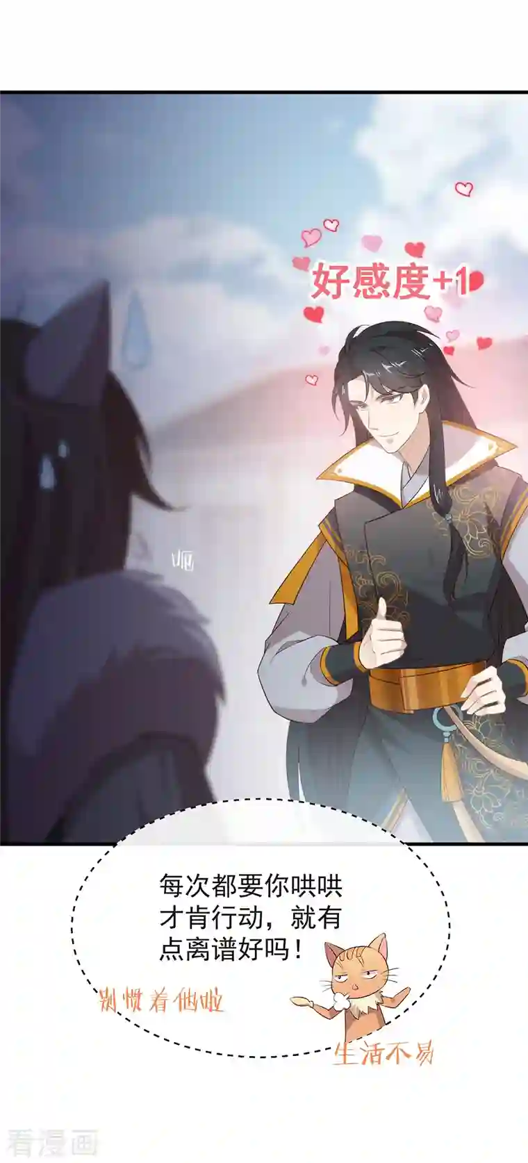 我与玛丽苏女主抢男友第142话 想不想过二人世界？