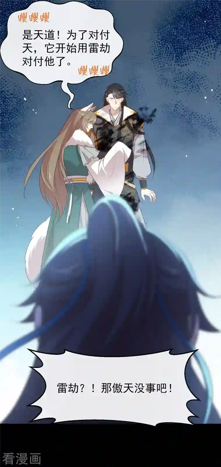 我与玛丽苏女主抢男友第142话 想不想过二人世界？