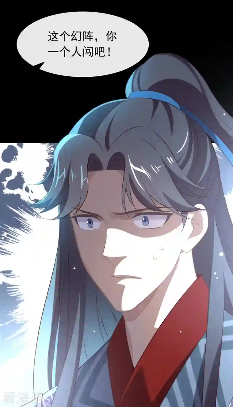 我与玛丽苏女主抢男友第142话 想不想过二人世界？