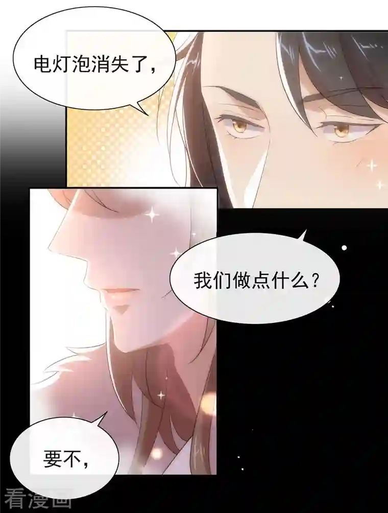 我与玛丽苏女主抢男友第143话 我们来做点什么