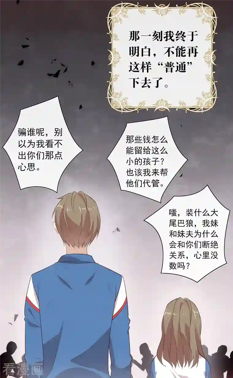 我与玛丽苏女主抢男友第143话 我们来做点什么